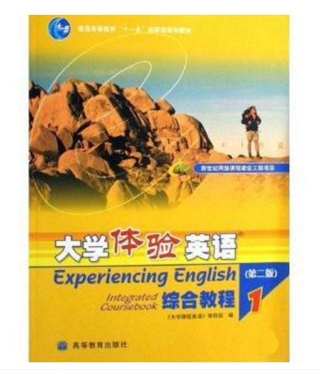 大學體驗英語高級綜合教程