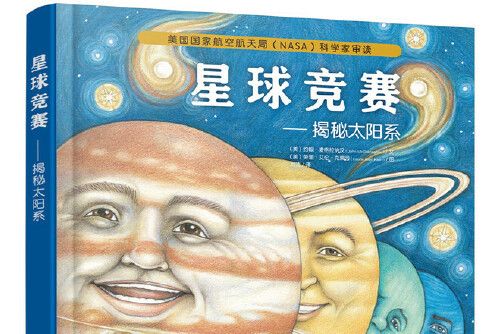 星球競賽