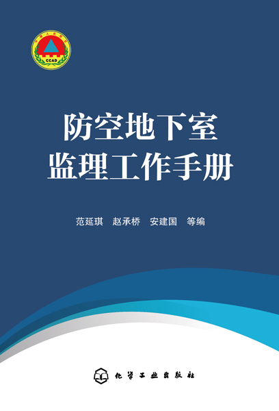 防空地下室監理工作手冊