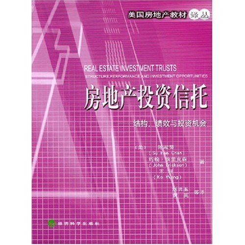 房地產投資信託：結構績效與投資機會