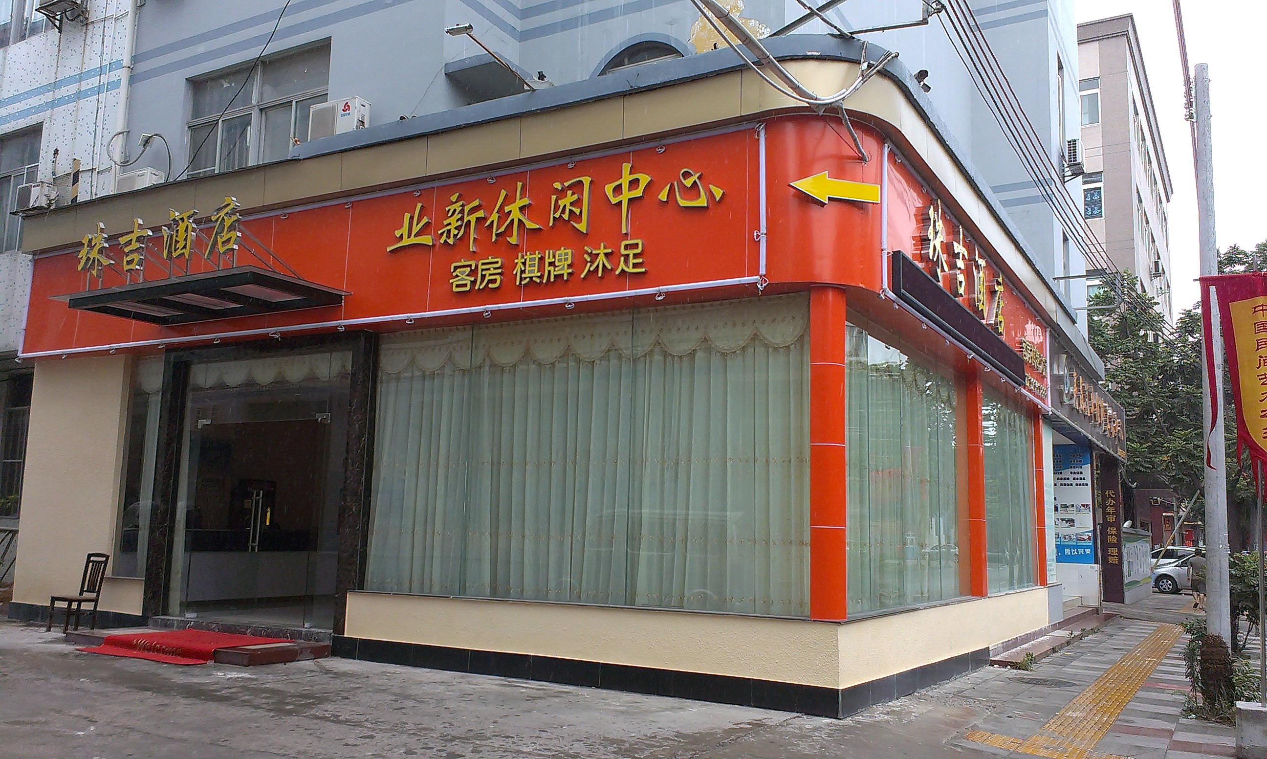 廣州珠吉酒店