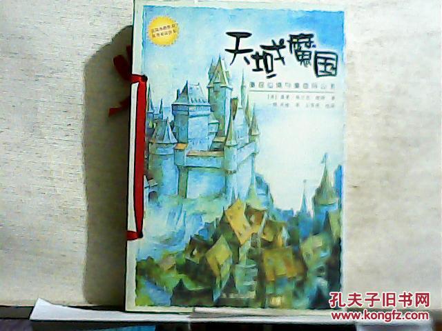 天域魔國（中英文2冊）