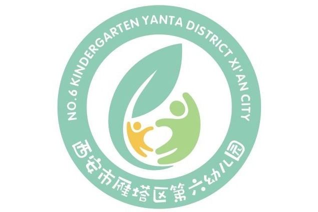 西安市雁塔區第六幼稚園