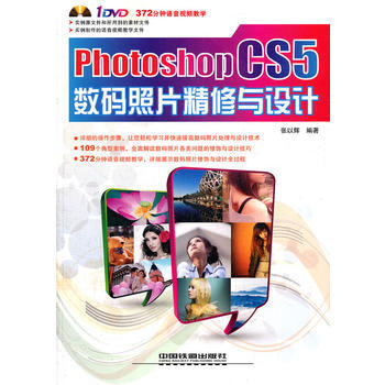 Photoshop CS5數碼照片精修與設計