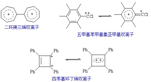 雙碳正離子