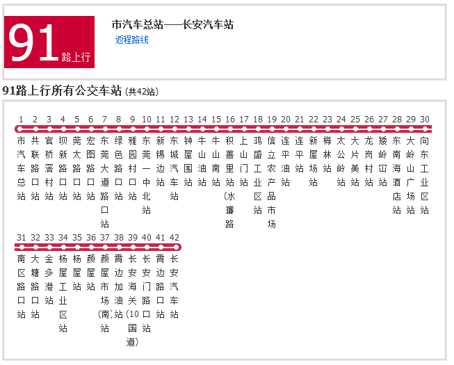 東莞公交91路