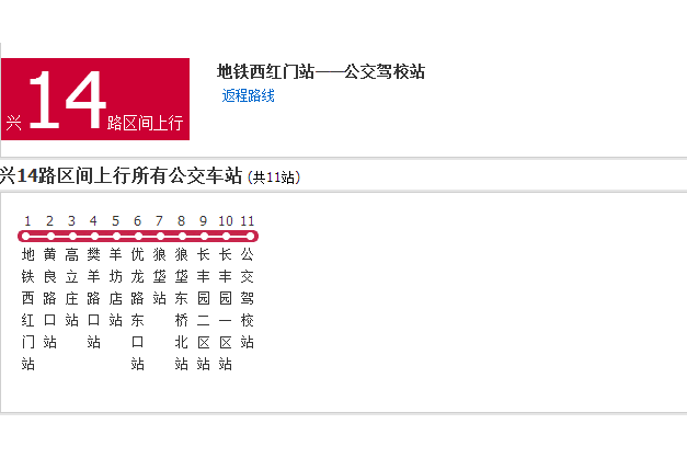 北京公交興14路區間