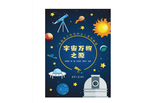 宇宙萬物之源