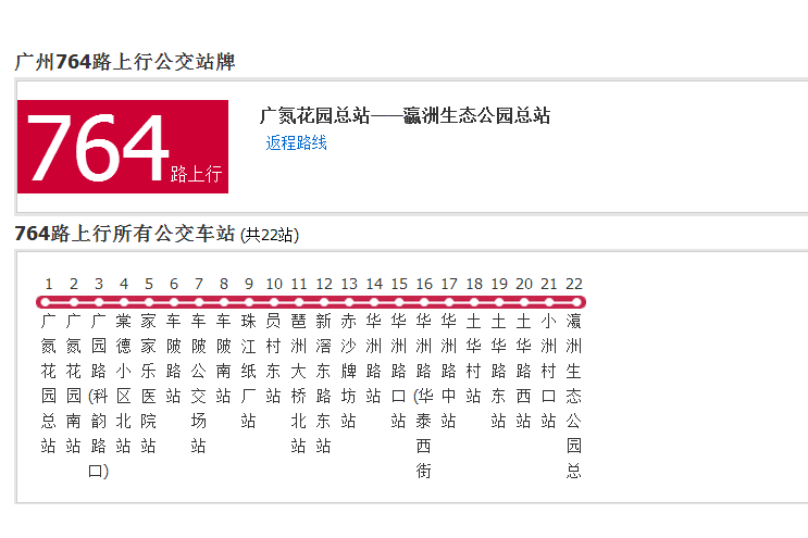 廣州公交764路