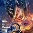 科幻世界（2016年第2期）