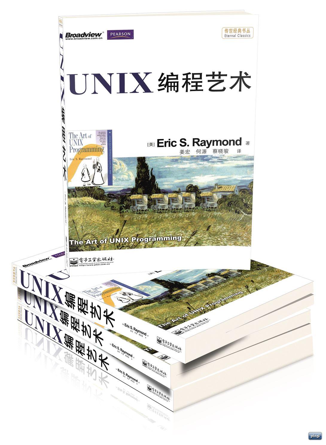 UNIX編程藝術