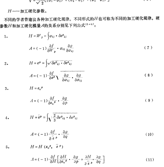 加工硬化定律