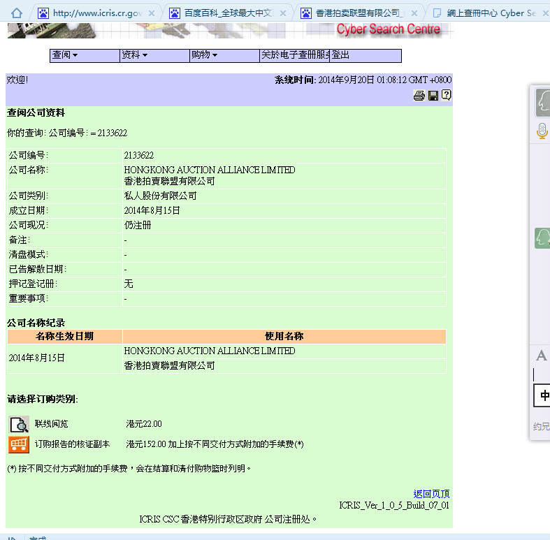 香港拍賣聯盟有限公司