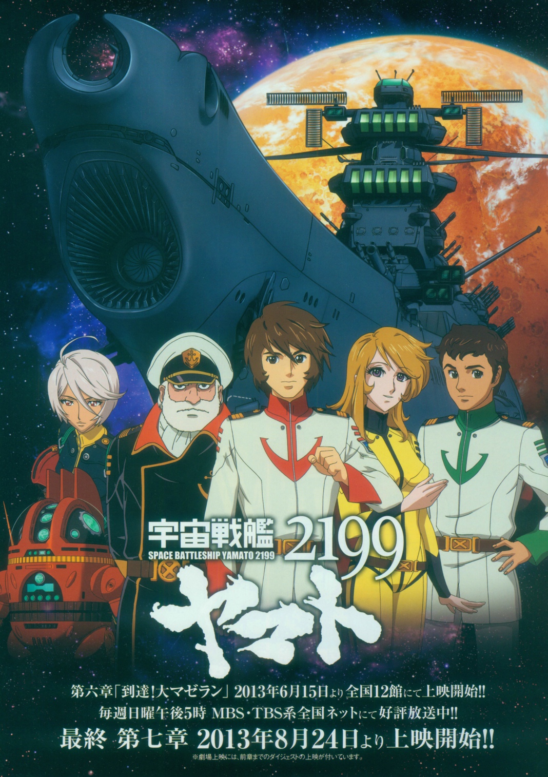 宇宙戰艦大和號2199 作品簡介 故事概括 角色介紹 大和號乘員 其他地球人 卡米 中文百科全書