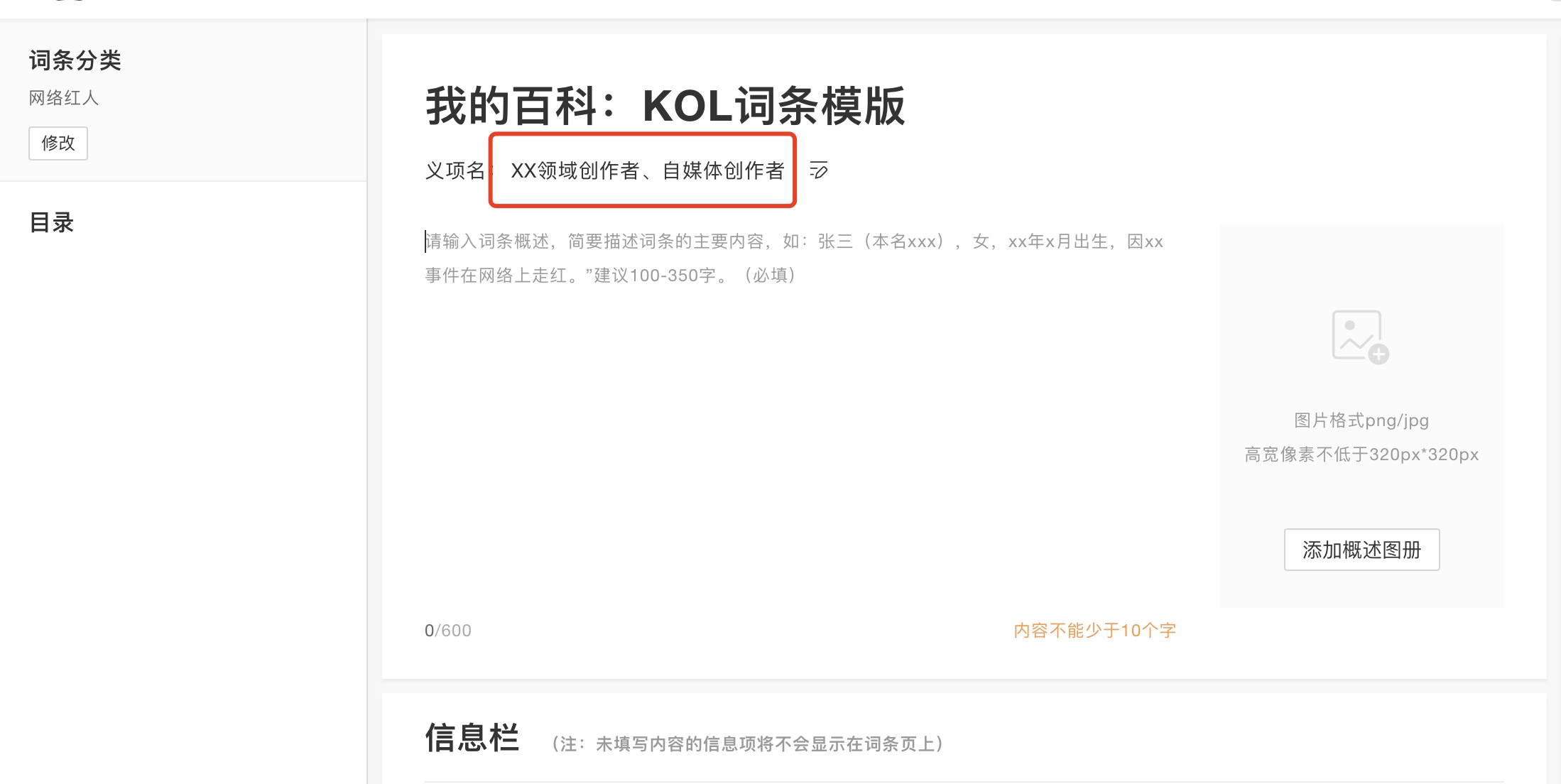 我的百科：KOL詞條創建規則