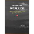 法國國家圖書館藏敦煌藏文文獻。14