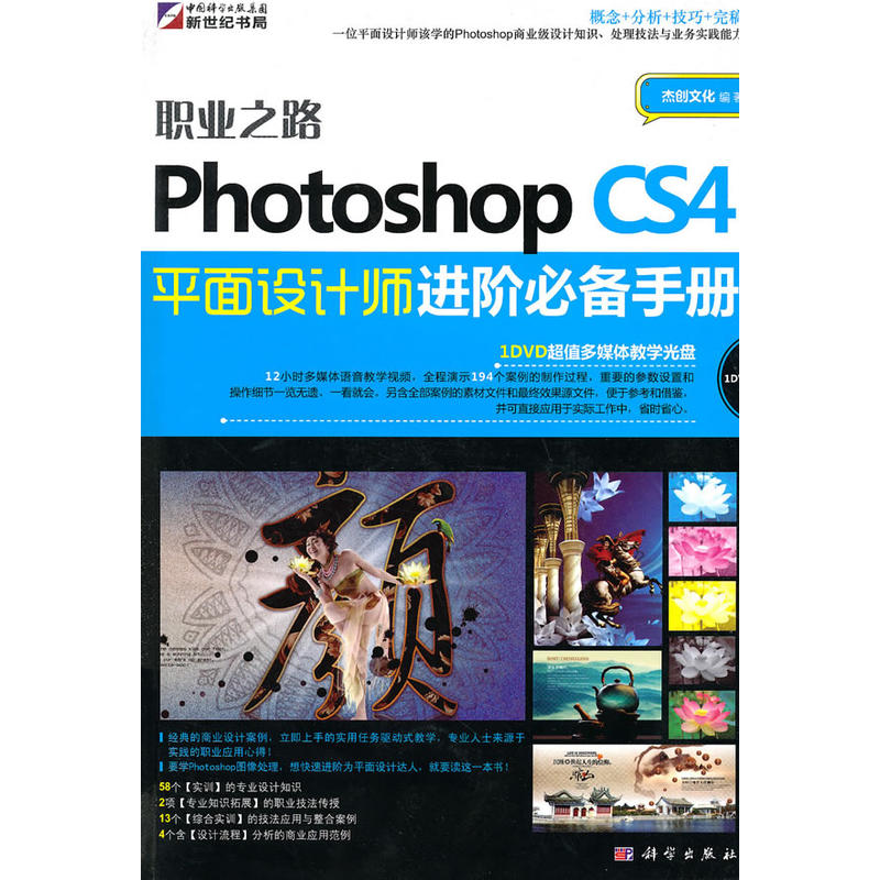 職業之路——Photoshop CS4平面設計師進階必備手冊