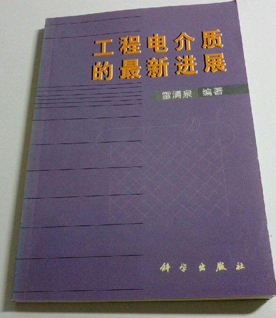 工程電介質的最新進展