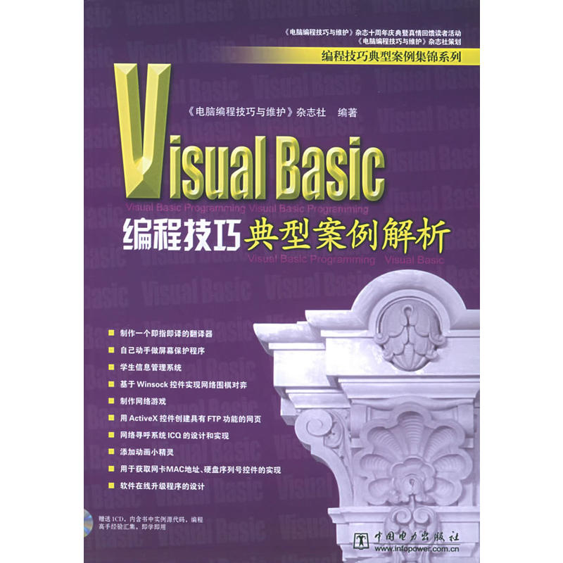 Visual Basic編程技巧典型案例解析