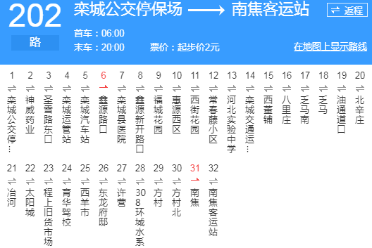 石家莊公交202路