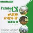 Photoshop CS中文版效果圖後期處理商用實例