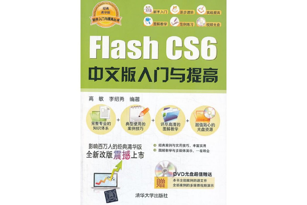 Flash CS6中文版入門與提高