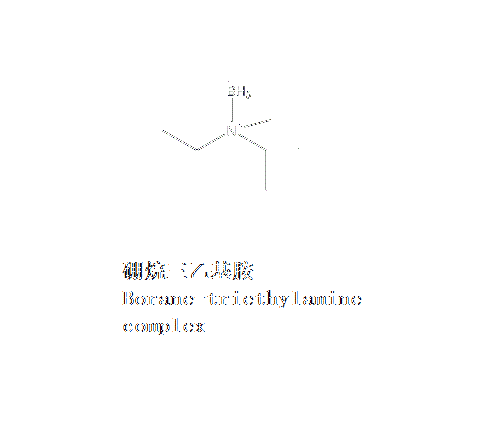 硼烷三乙基胺