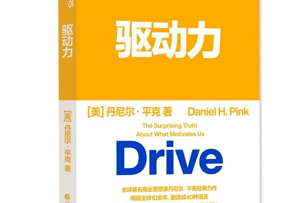 驅動力(2023年中國財政經濟出版社出版的圖書)