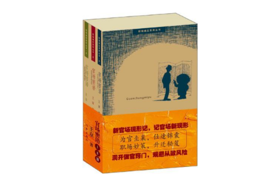 官場密語（3冊）