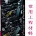 鐵路工程施工技術手冊--常用工程材料