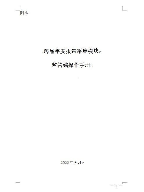 藥品年度報告採集模組監管端操作手冊