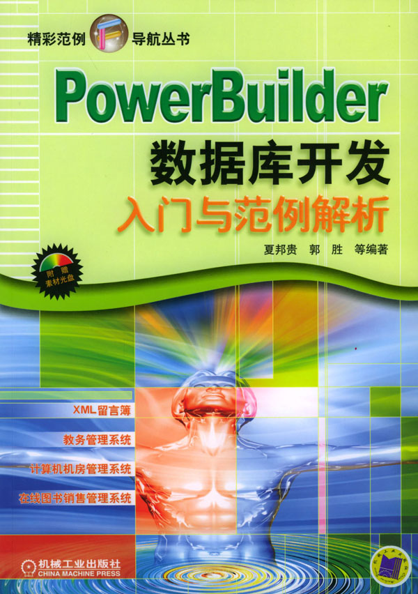 PowerBuilder資料庫開發入門與範例解析