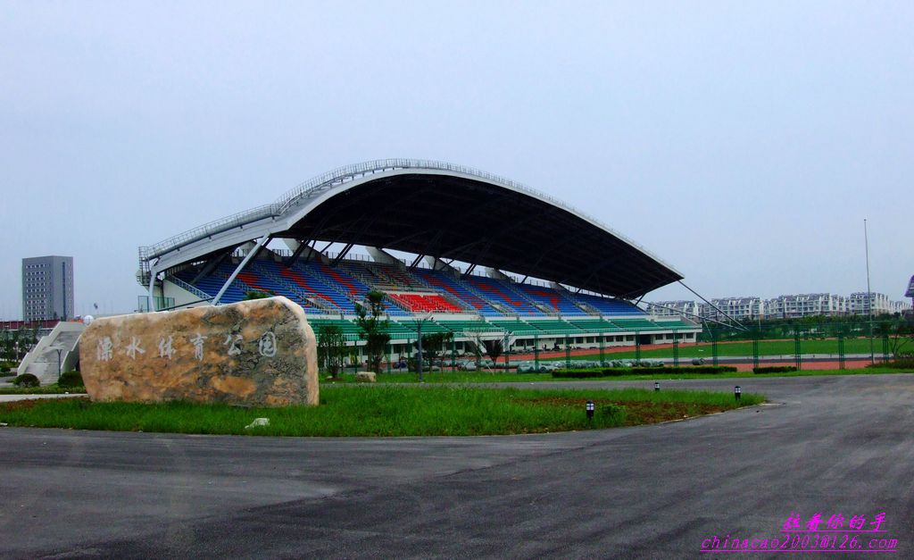 南京溧水體育中心(溧水體育中心)
