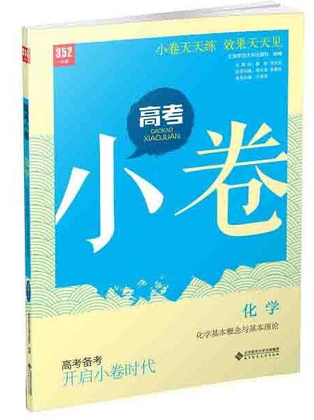 高考小卷化學化學基本概念與基本理論