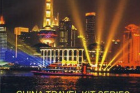 上海旅遊(2007年外文出版社出版的圖書)