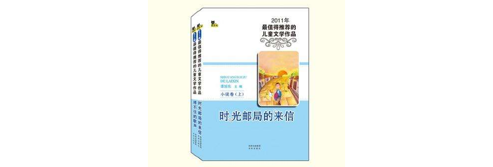 2011少兒年選系列小說卷（套裝全2冊）