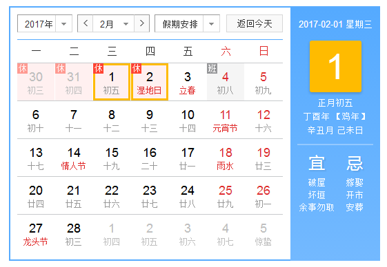 2017年2月1日