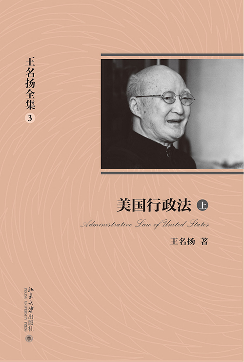 王名揚全集：英國行政法、比較行政法