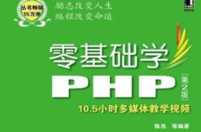 零基礎學PHP