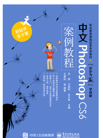 中文Photoshop CS6案例教程