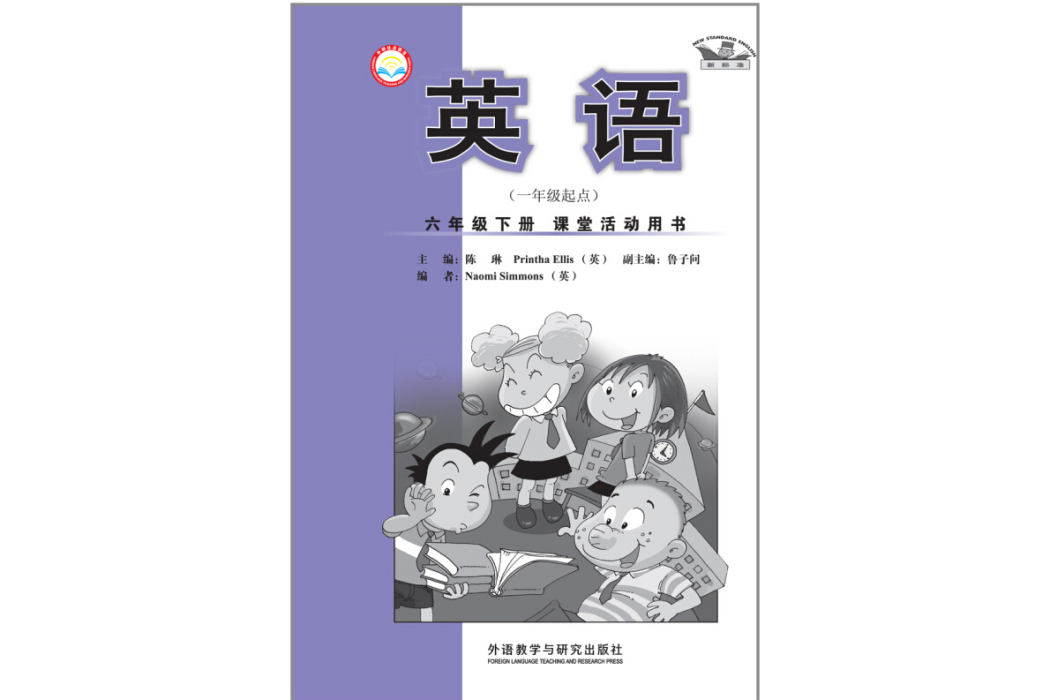 英語：六年級下冊