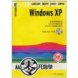 從零開始學：Windows XP