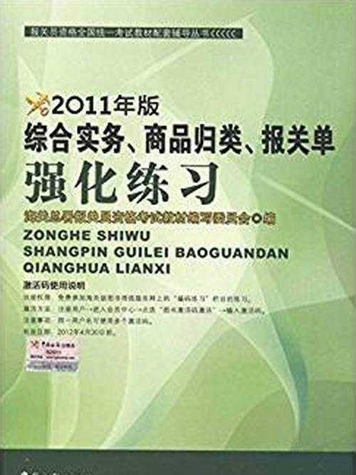 綜合實務、商品歸類、報關單強化練習