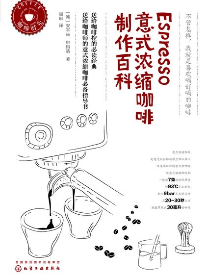 Espresso意式濃縮咖啡製作百科