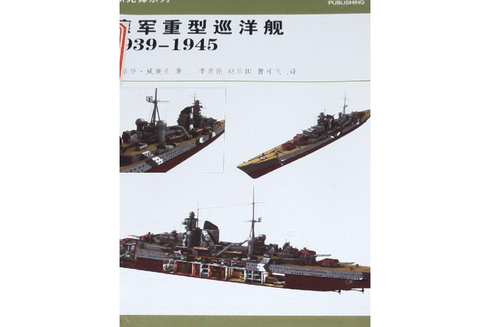 德軍重巡洋艦