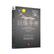 文案訓練手冊