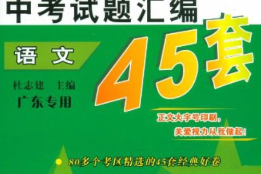 2012年全國各省市中考試題彙編45套/語文