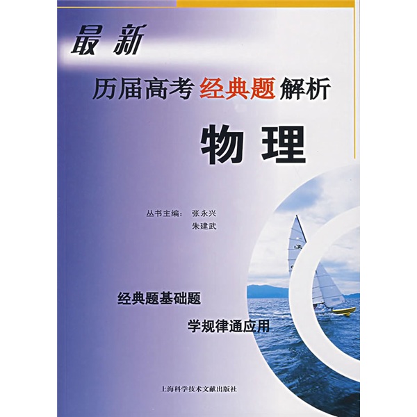 最新曆屆高考經典題解析：物理