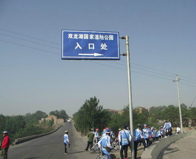 雙龍湖國家濕地公園