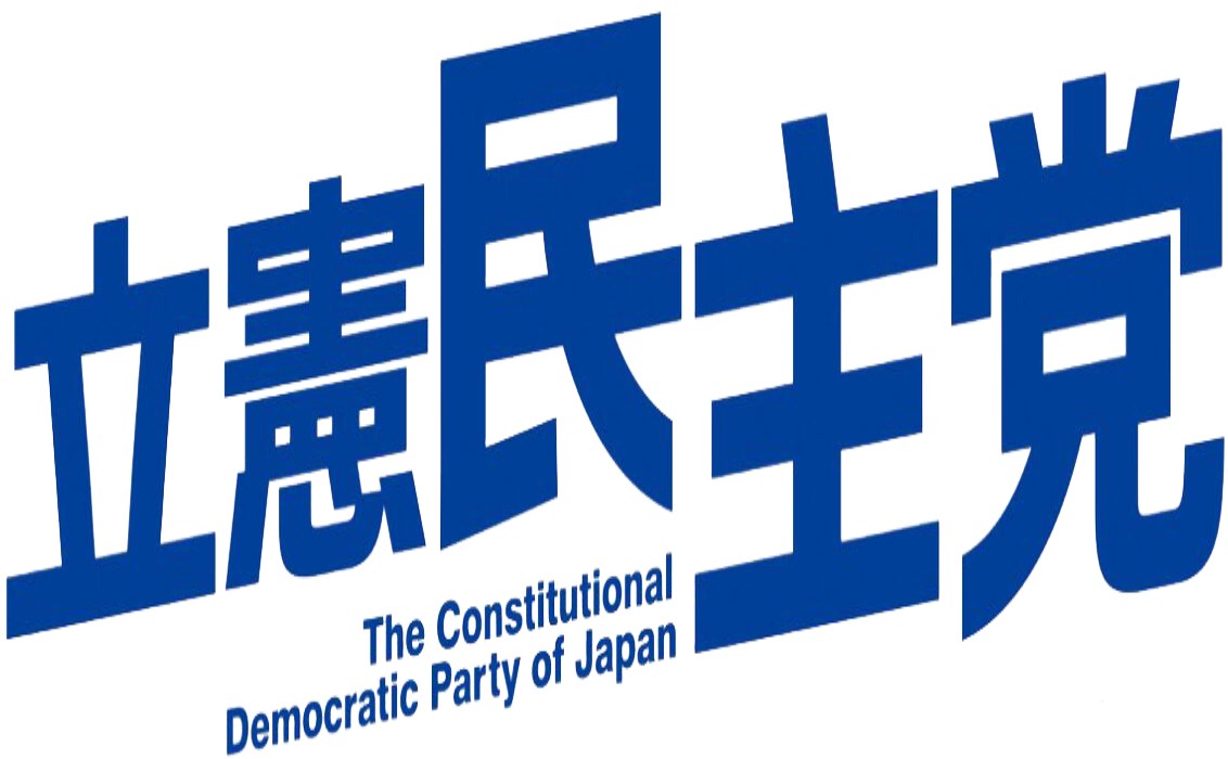 立憲民主黨(日本國政黨)